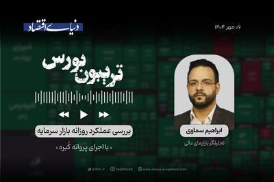 بورس و تحولات جدید