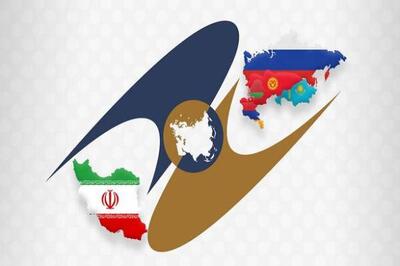 توافقات جدید برای تسهیل تجارت ایران با اوراسیا - اکونیوز