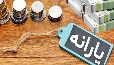 درآمد ۱۰ میلیونی معیار جدید حذف یارانه نقدی! | اقتصاد24