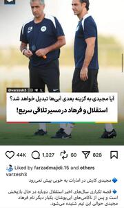 عکس/ فرهاد مجیدی جانشین ساپینتو را لو داد | اقتصاد24