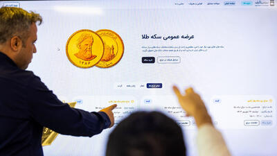 زمان برگزاری حراج جدید سکه طلا/ متقاضیان تا ۸ مهر نسبت به واریز وجه اقدام کنند