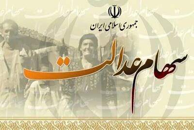سود سهام عدالت این افراد پایان هفته واریز نمی‌شود
