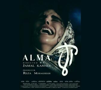 «آلما» آماده نمایش شد