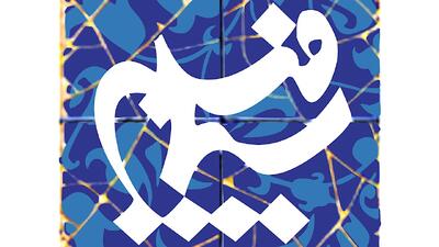 تولید ۳۲ سریال جدید | مهران مدیری و حاتمی‌کیا در فهرست تولیدات جدید تلویزیون - ایران ویو 24