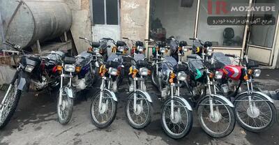 حراج 50 دستگاه موتورسیکلت های زیر قیمت (سپاه)