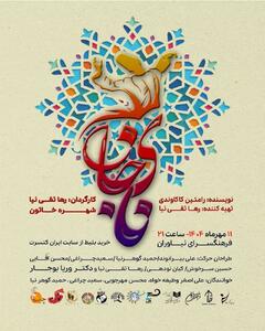 برگزاری «روایت وطن در سینمای ایران»