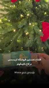 کریسمس در کاخ باکینگهام