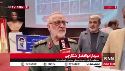سردار شکارچی: آمریکایی‌ها غلط می‌کنند که ...