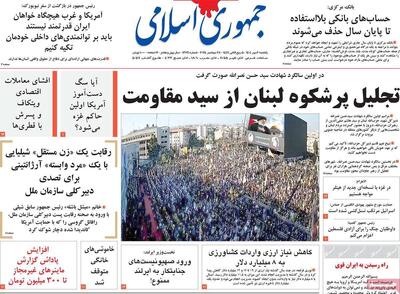 صفحه اول روزنامه های یکشنبه 6مهر 1404