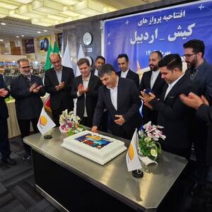 اولین پرواز اردبیل - کیش انجام شد