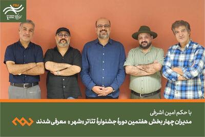 رویدادی که پس از ۸ سال برمی‌گردد، مدیرانش را شناخت