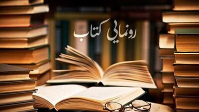 ۵۱ عنوان کتاب دفاع مقدس در خراسان شمالی رونمایی شد