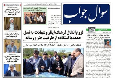 صفحه اول روزنامه های گیلان ۶ مهر ۱۴۰۴
