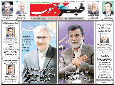 صفحه نخست روزنامه های استان فارس یکشنبه ۶ مهرماه