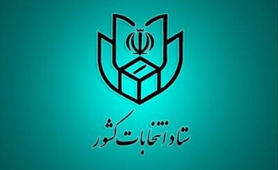رئیس و اعضای ستاد انتخابات گیلان معرفی شدند