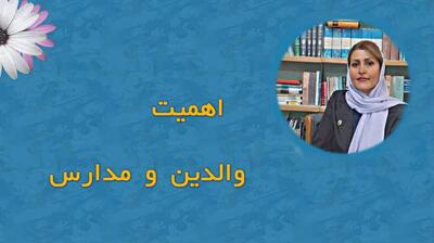 میگنا - اهمیت ارتباط بین والدین و مدارس