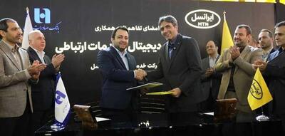 مدیران عامل بانک صادرات ایران و ایرانسل تفاهم‌نامه همکاری امضا کردند