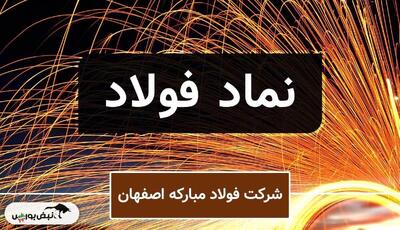 فولاد مبارکه قله‌های جدید صادرات و درآمد را فتح می‌کند | رشد چشمگیر فروش صادراتی و تحقق برنامه درآمدی ۱۵۲ همتی