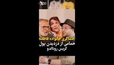 هدیه ویژه رونالدو به دختر نقاش ایرانی غیب شد! سرنوشت تلخ پیراهن و کمک مالی ستاره پرتغالی که هرگز به دست فاطمه حمامی نرسید