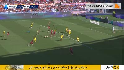 خلاصه بازی آاس رم 2-0 هلاس ورونا (سری آ - 26-2025) - پارس فوتبال