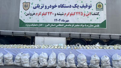 کشف بزرگترین محموله شیشه و هرویین در البرز