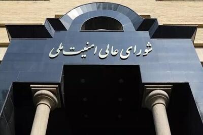 شورای عالی امنیت ملی ادعای معاون امنیتی وزیر کشور را تکذیب کرد