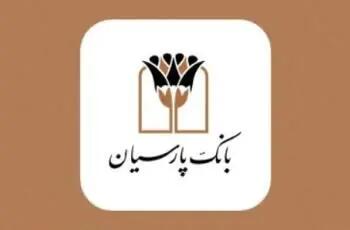 توسعه حمایت های بانک پارسیان در بخش های ازدواج و فرزندآوری