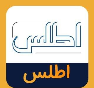 آغاز پذیره‌نویسی صندوق در سهام اطلس از ۷ مهرماه