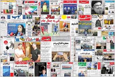 ویترین روزنامه ها/ نگاه کارشناسانه «اعتماد» درباره تاثیر تحریم های ایران توسط سازمان ملل/ هشدار «پیام ما» نسبت به کمبود تخت های روانپزشکی در کشور | شفقنا، آخرین اخبار ایران و جهان