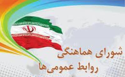 انتخاب هیأت رئیسه شورای هماهنگی روابط عمومی دستگاه‌های اجرایی کاشمر | معرفی اعضای اصلی و علی‌البدل - شارا