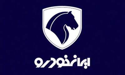 قرعه‌کشی پرشور ایران‌خودرو مهر ۱۴۰۴