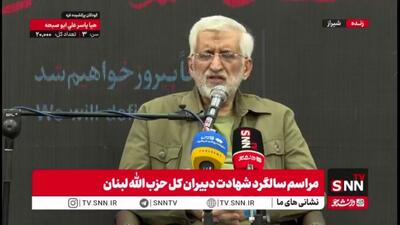 جلیلی: در سال 2025 که اوج دستاوردهای تمدن غربی است قطعنامه آتش‌بس را وتو می‌کنند