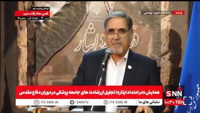 مشروح همایش در امتداد ایثار (تجلیل از جامعه پزشکی در دوران دقاع مقدس)