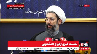 آغاز ثبت نام ازدواج دانشجویی از ۱۰ مهر آغاز / اعزام بیش از ۱۰ هزار زوج دانشجو به مشهد + فیلم