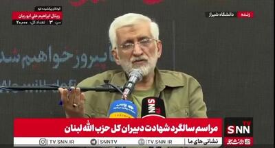 جلیلی خطاب به حسن روحانی: گلابی‌های برجام چه شد؟