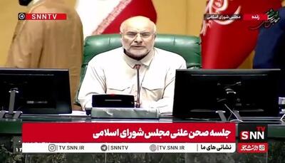 برگزاری جلسه غیرعلنی مجلس برای بررسی فعال‌سازی مکانیزم ماشه
