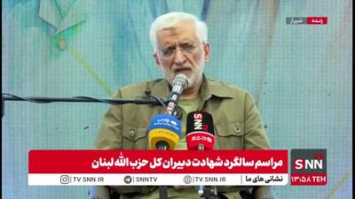 جلیلی: امروز هواپیما از هزاران کیلومتر دورتر بلند می‌شود تا دانشمند ما را به شهادت برساند