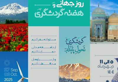 برگزاری 20 رویداد گردشگری در اردبیل - تسنیم