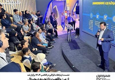 بازدید نمایندگان مجلس از دستاوردهای دیجیتال همراه اول در الکامپ 1404 - تسنیم