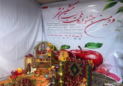 دومین جشنواره ملی سیب در مشگین شهر برگزار شد- فیلم فیلم استان تسنیم | Tasnim
