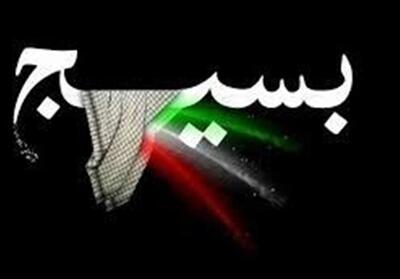 افتتاح پایگاه مقاومت بسیج در اداره اموال و املاک بنیاد مستضعفان استان خوزستان - تسنیم