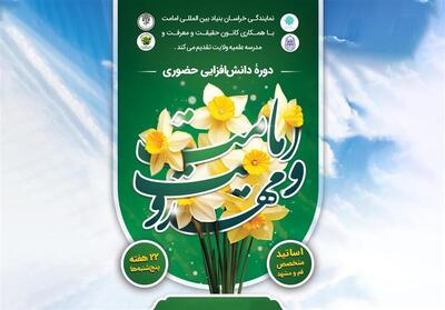 از بررسی مکاتب انسان‌شناسی تا نقد مدعیان مهدویت در یک دوره آموزشی - تسنیم