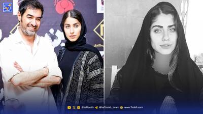 نگاه روز| تاثیر معجزه عشق بر چهره شهاب حسینی