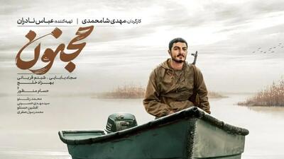 مجنون به زودی در سینماهای سراسر کشور
