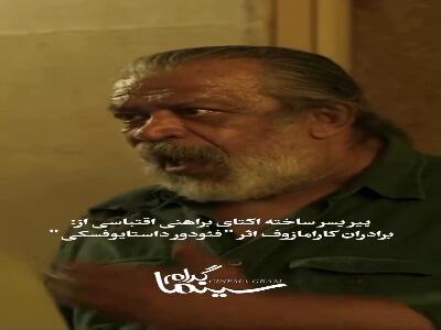 فیلم های اقتباس شده در سینمای ایران