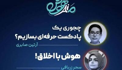 درخشش نوجوان کرمانشاهی در رسانه ملی با موضوع هوش مصنوعی