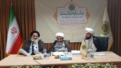 نخستین نشست علمی بررسی مصوبات کنفرانس فقه اسلامی در قم برگزار شد