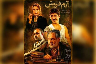 رونمایی از تیزر جدید «آدم فروش»