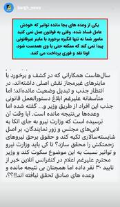 یکی از وعده‌های بجا مانده توانیر که عامل فساد شده