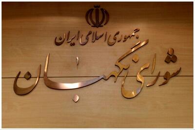 ماجرای هتل ۱۵طبقه ‌شورای نگهبان در مشهد